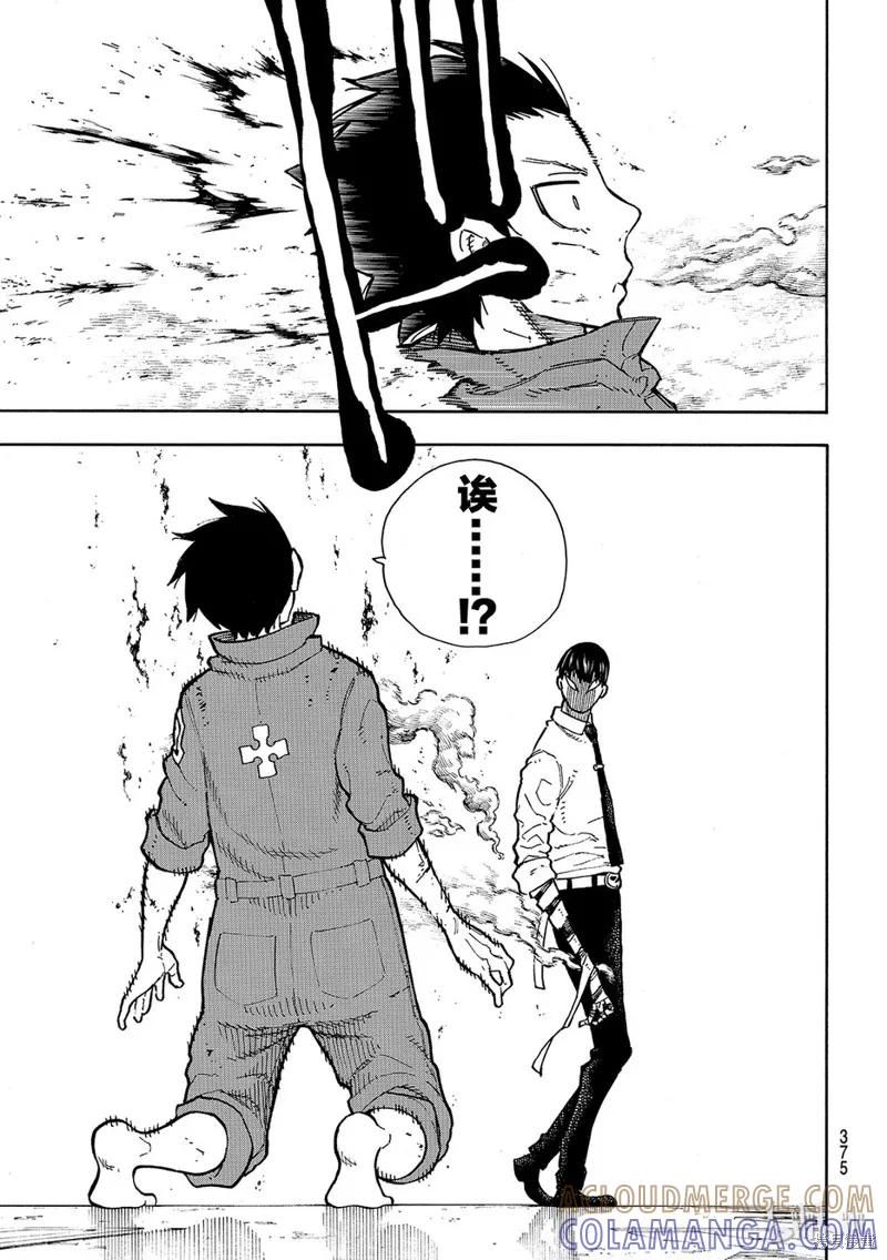 《炎炎之消防队》第134话 第19页