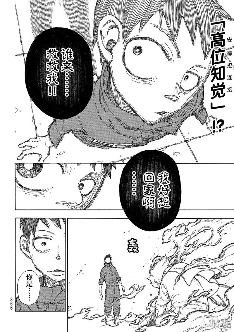《炎炎之消防队》第134话 第10页