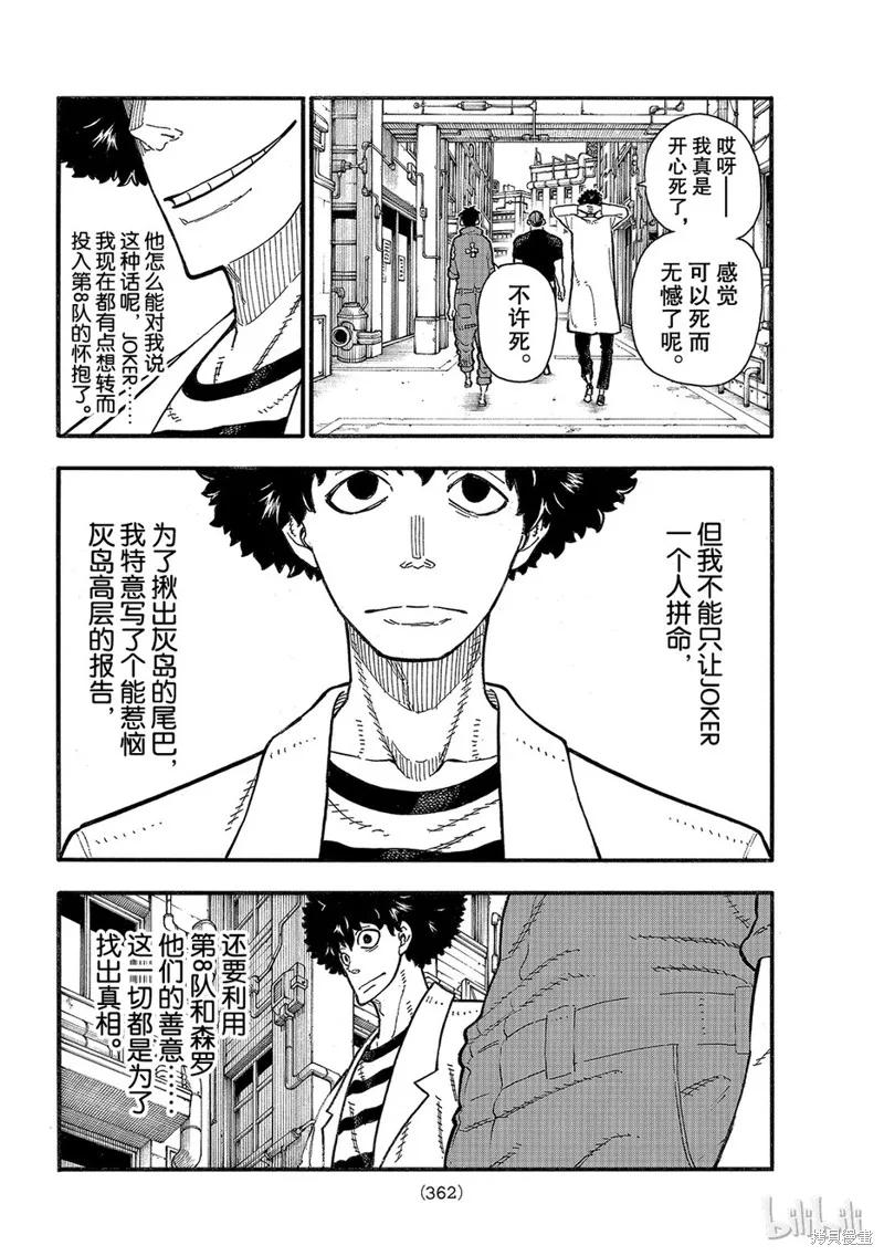 《炎炎之消防队》第134话 第6页