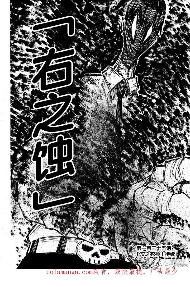 《炎炎之消防队》第134话 第20页