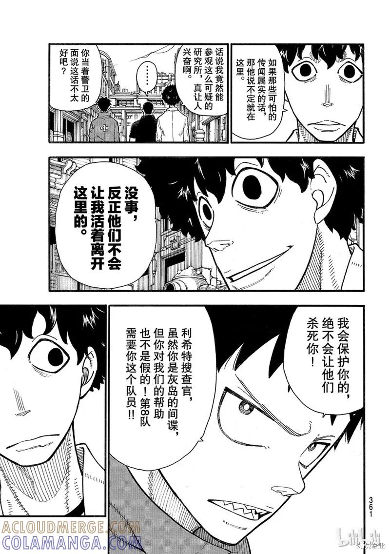《炎炎之消防队》第134话 第5页