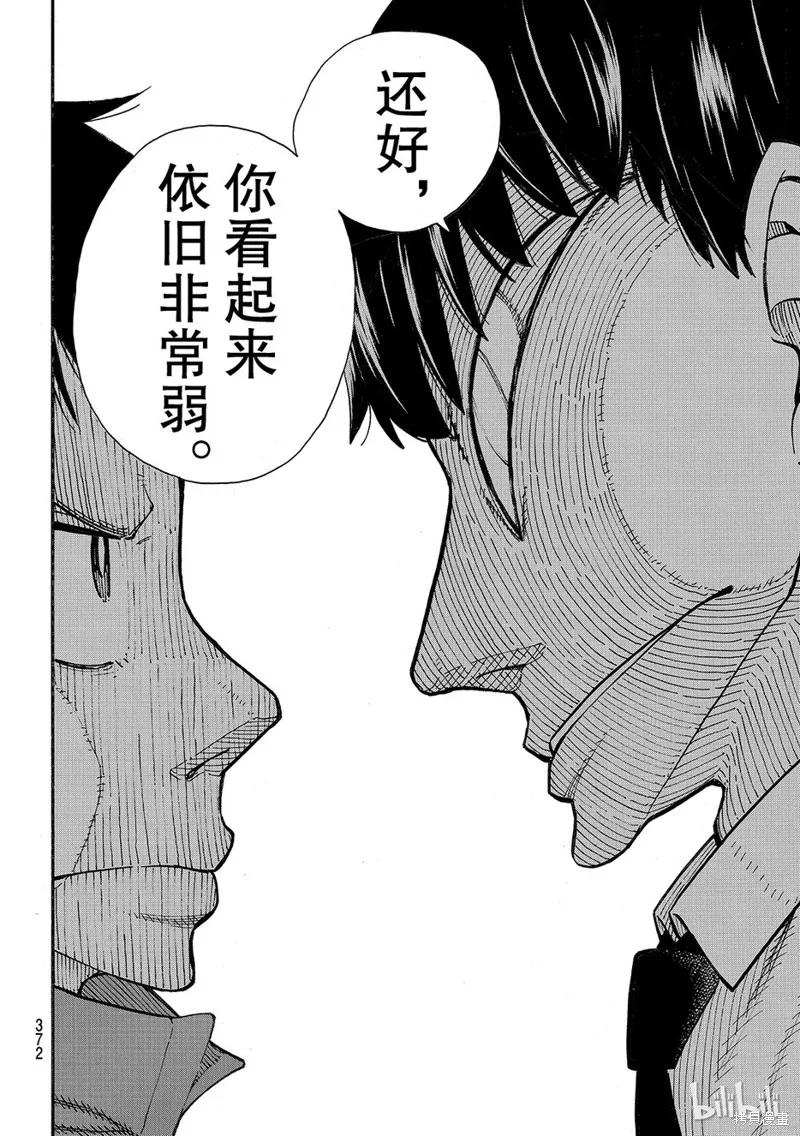 《炎炎之消防队》第134话 第16页