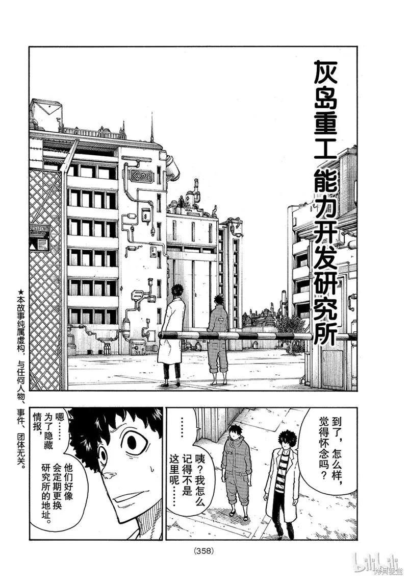 《炎炎之消防队》第134话 第2页