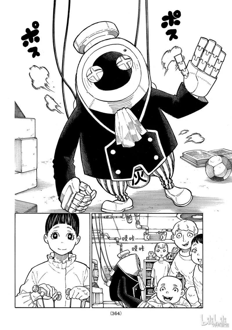 《炎炎之消防队》第134话 第8页