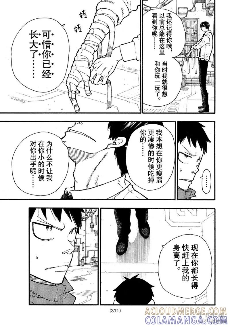 《炎炎之消防队》第134话 第15页