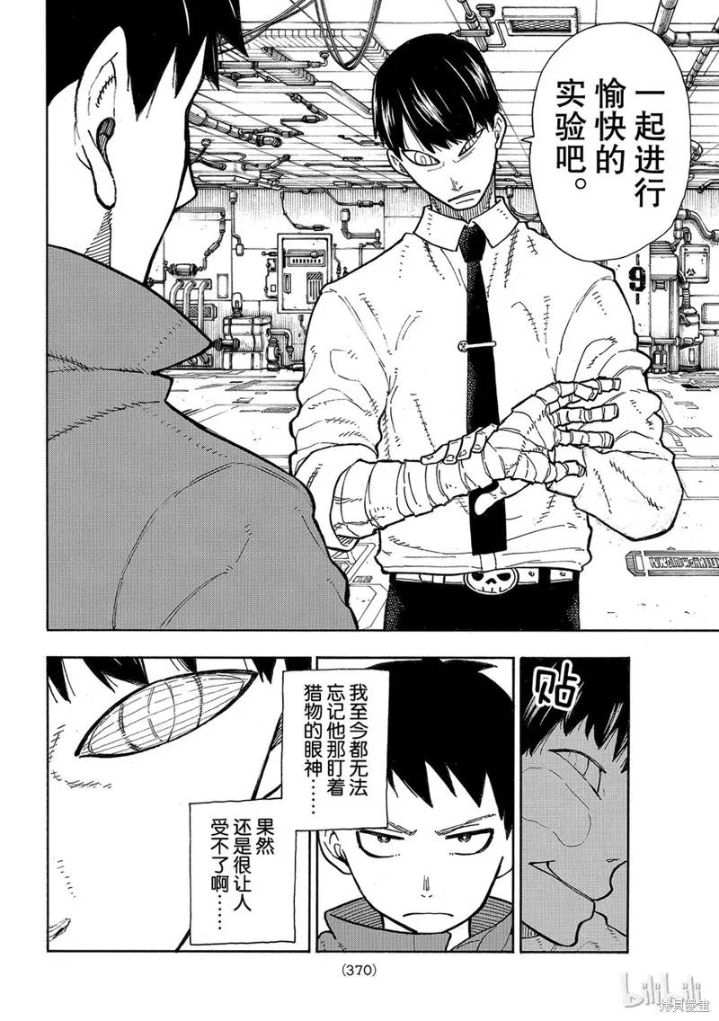 《炎炎之消防队》第134话 第14页