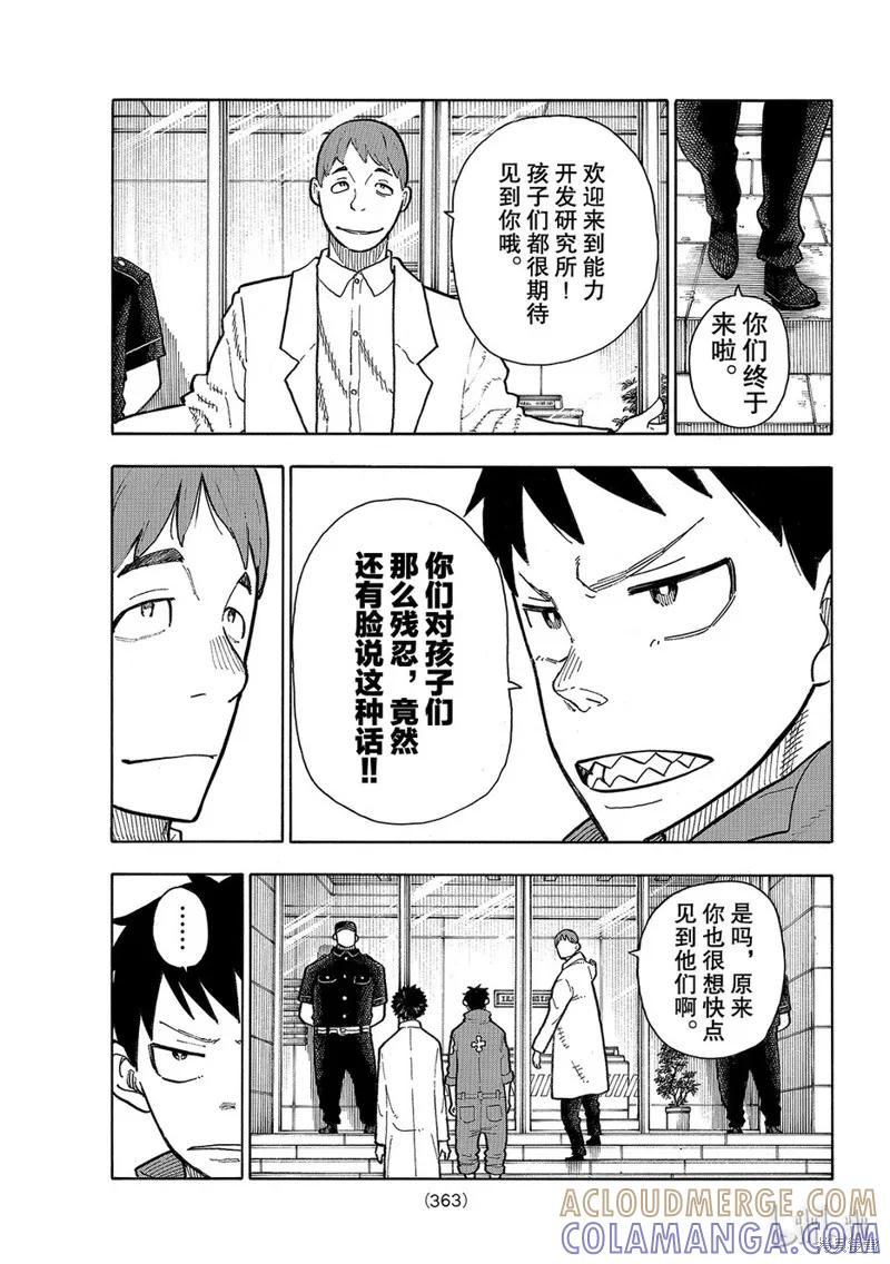 《炎炎之消防队》第134话 第7页
