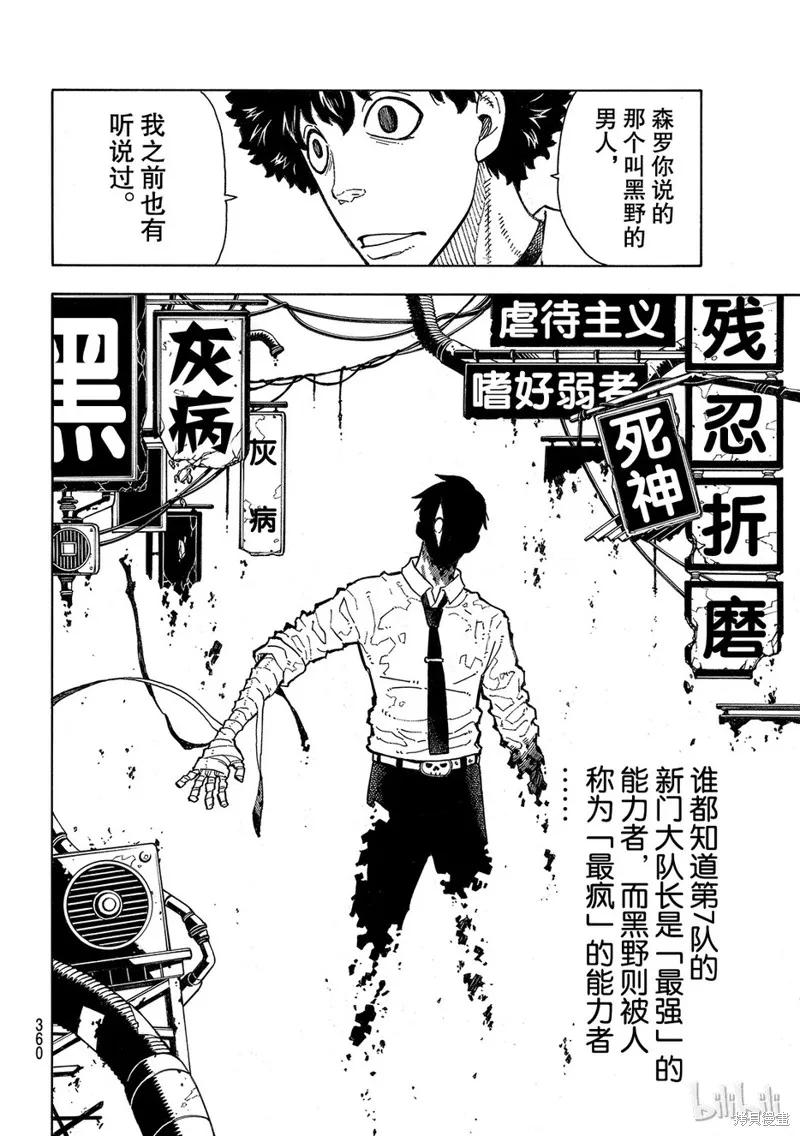 《炎炎之消防队》第134话 第4页