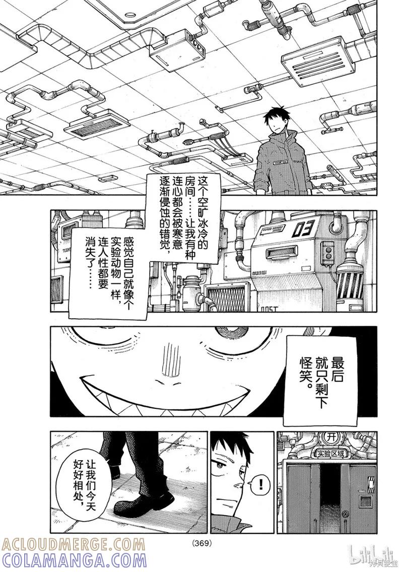 《炎炎之消防队》第134话 第13页