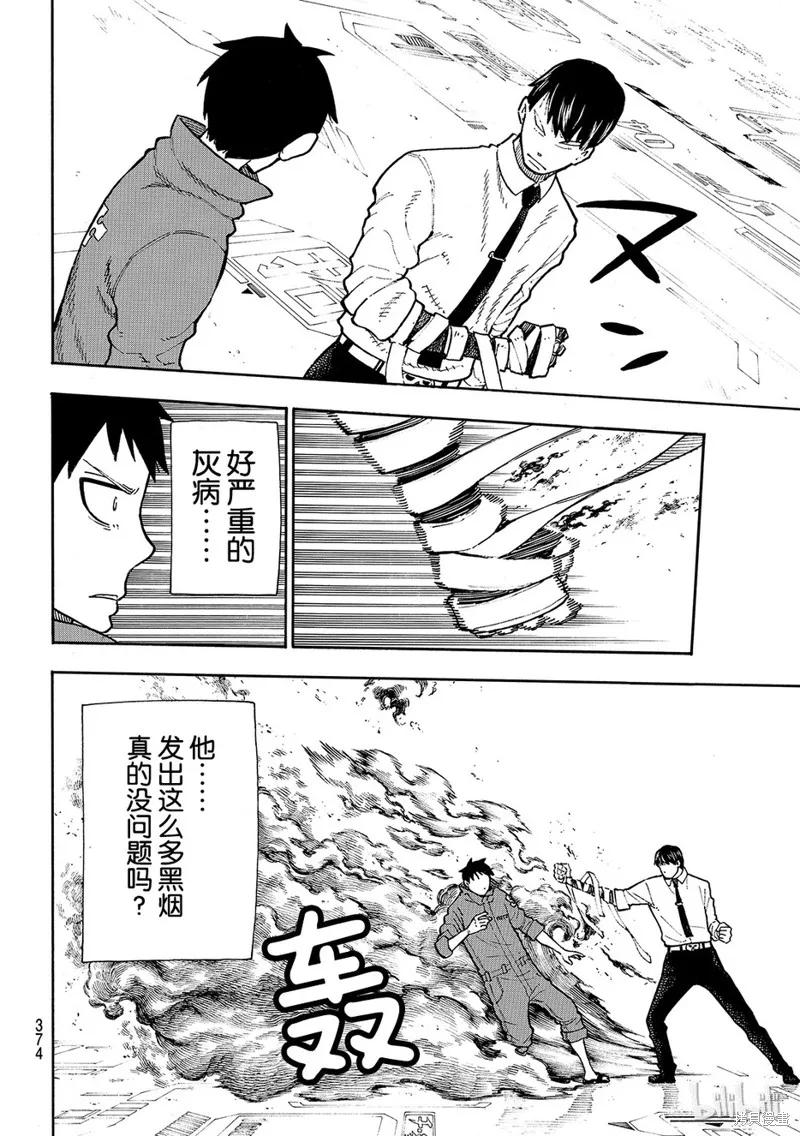 《炎炎之消防队》第134话 第18页