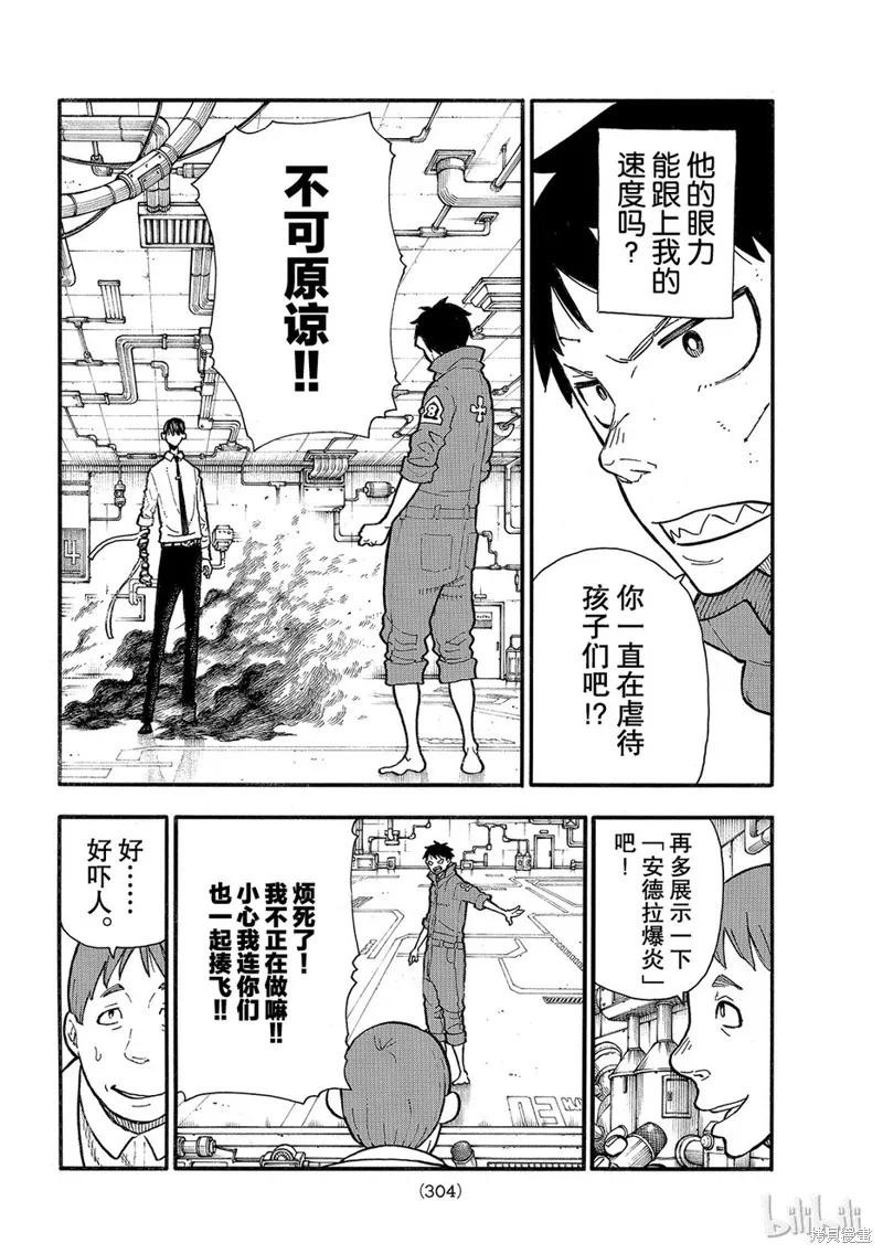 《炎炎之消防队》第135话 第6页