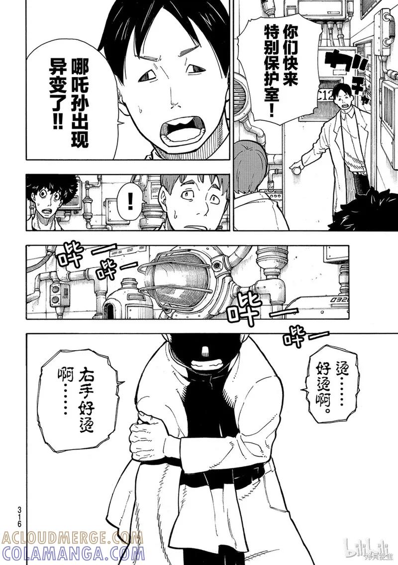 《炎炎之消防队》第135话 第17页