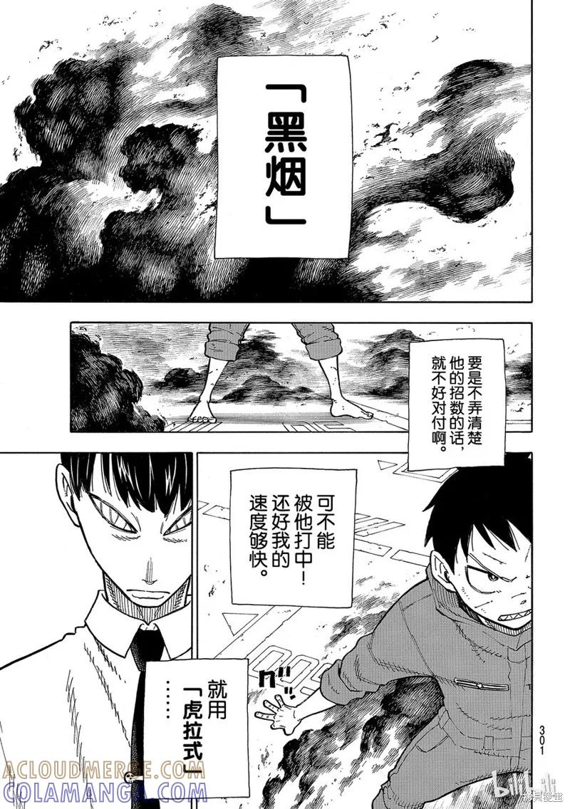 《炎炎之消防队》第135话 第3页