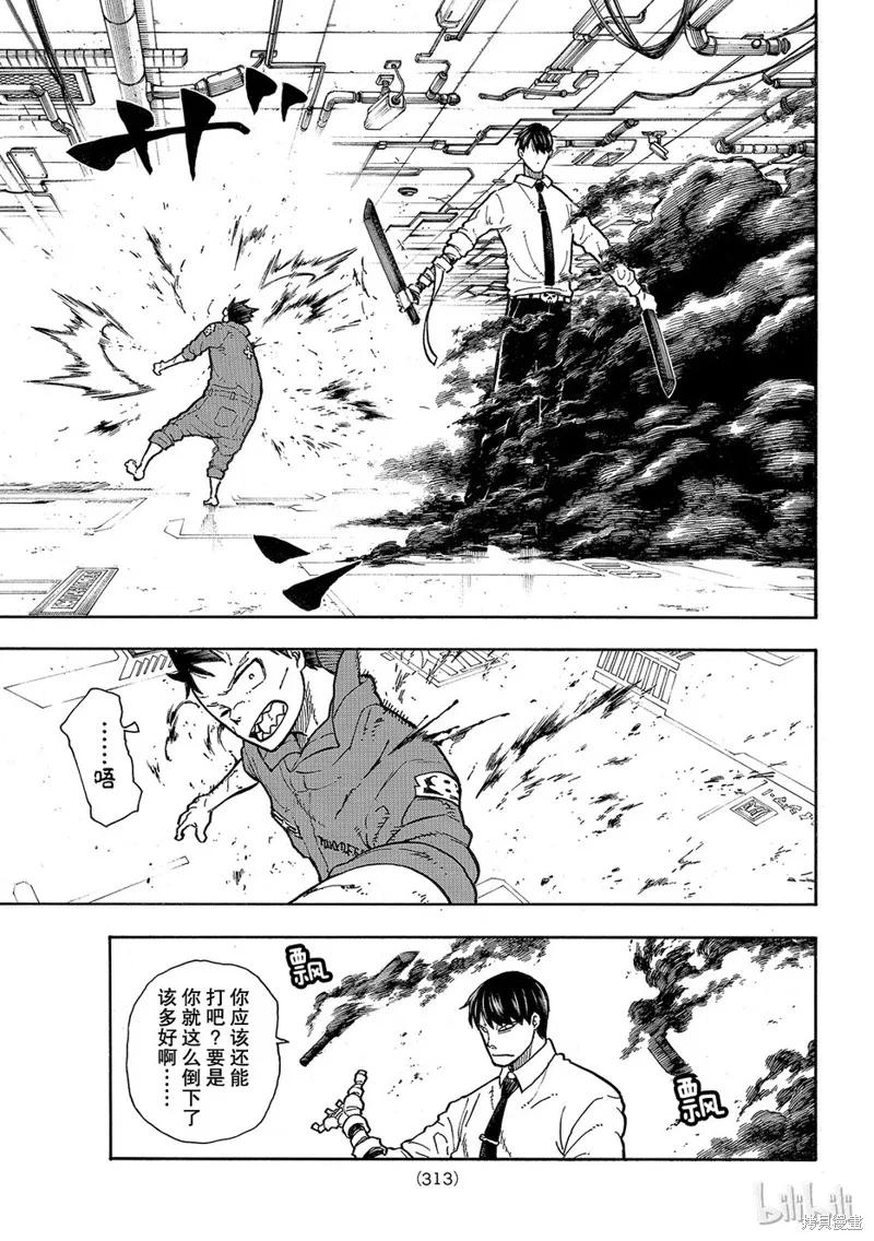 《炎炎之消防队》第135话 第14页