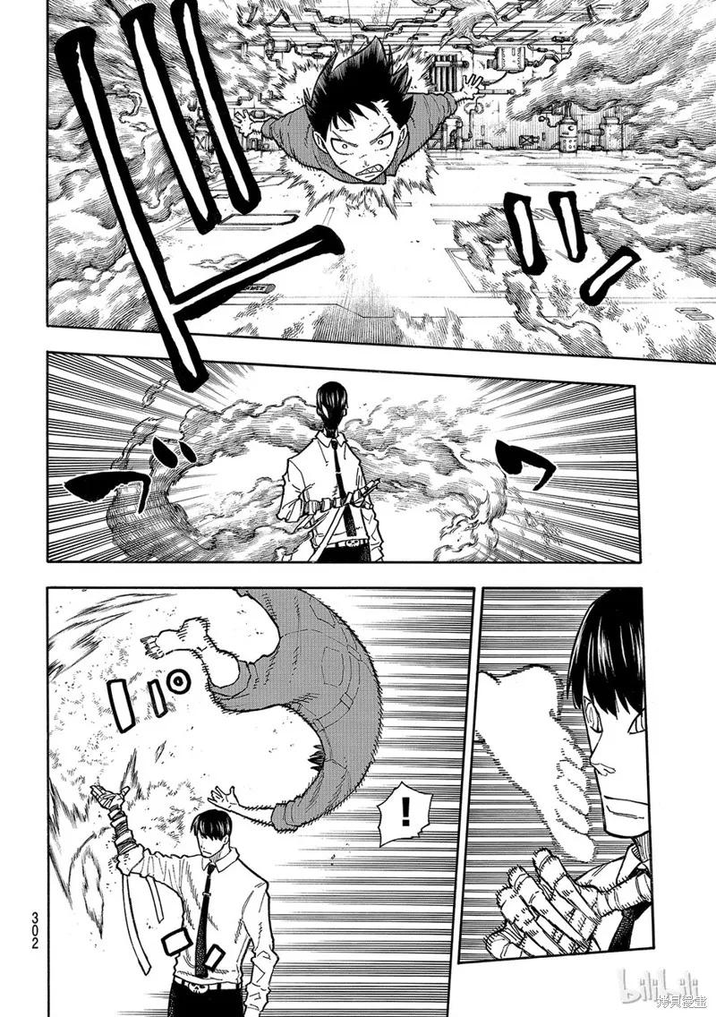 《炎炎之消防队》第135话 第4页