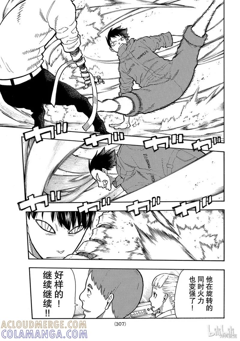 《炎炎之消防队》第135话 第9页