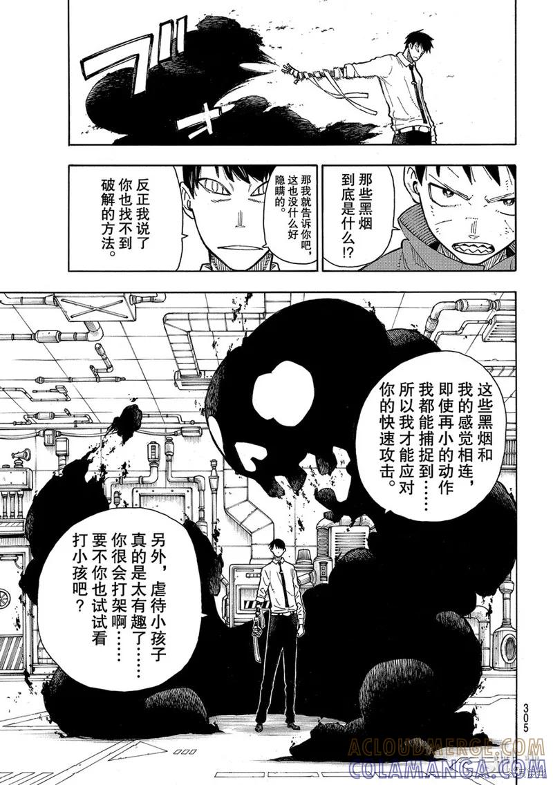 《炎炎之消防队》第135话 第7页