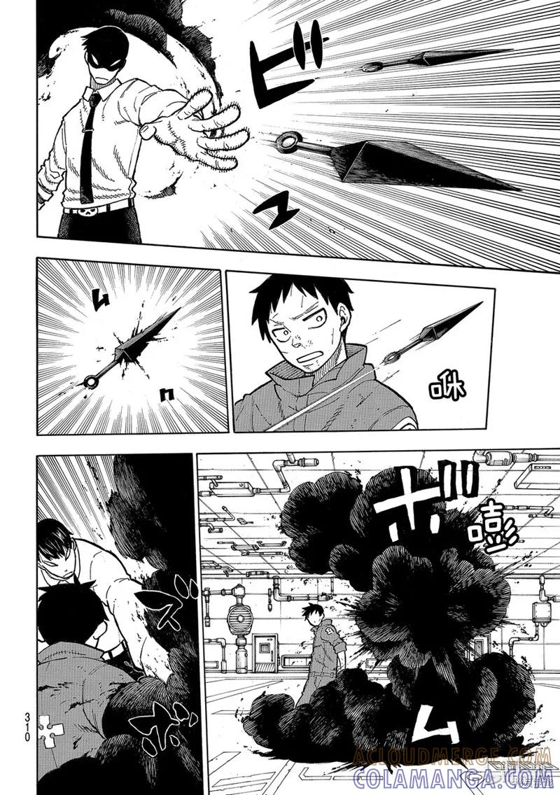 《炎炎之消防队》第135话 第11页