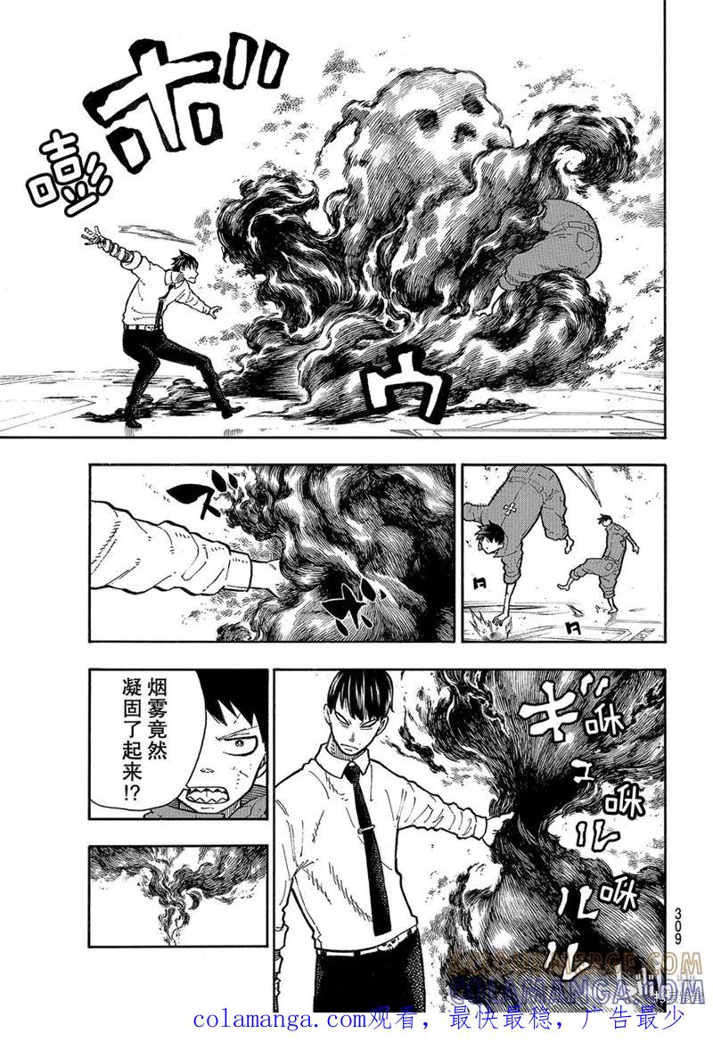《炎炎之消防队》第135话 第19页