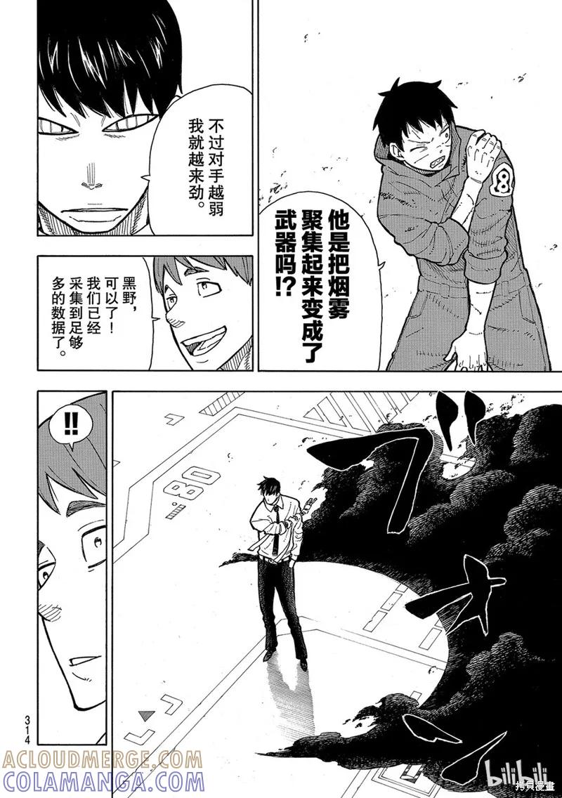 《炎炎之消防队》第135话 第15页