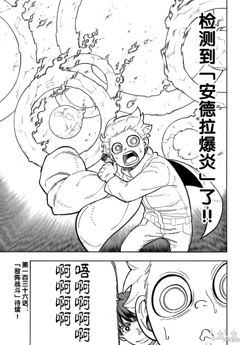 《炎炎之消防队》第135话 第18页