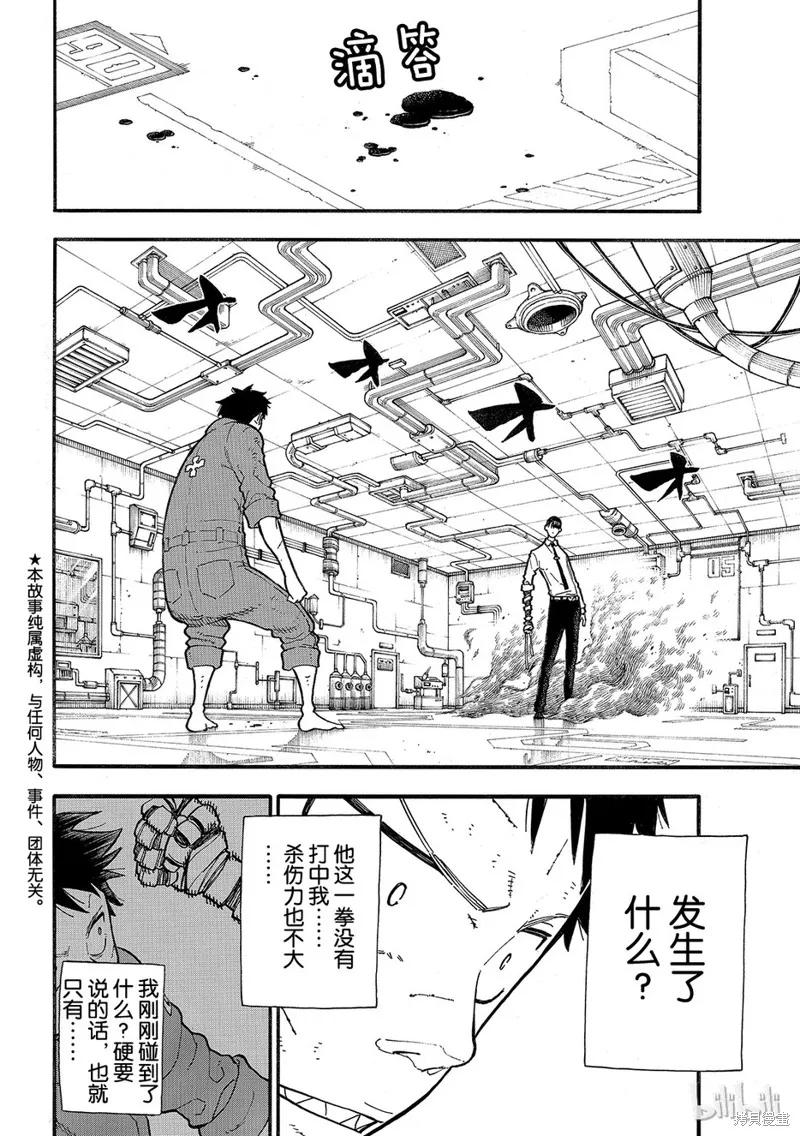 《炎炎之消防队》第135话 第2页