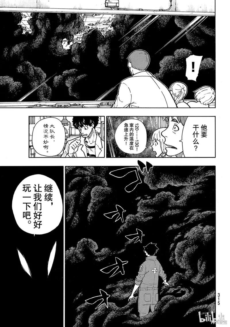 《炎炎之消防队》第135话 第16页