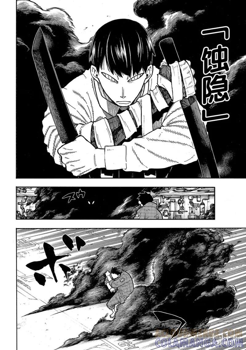 《炎炎之消防队》第135话 第13页