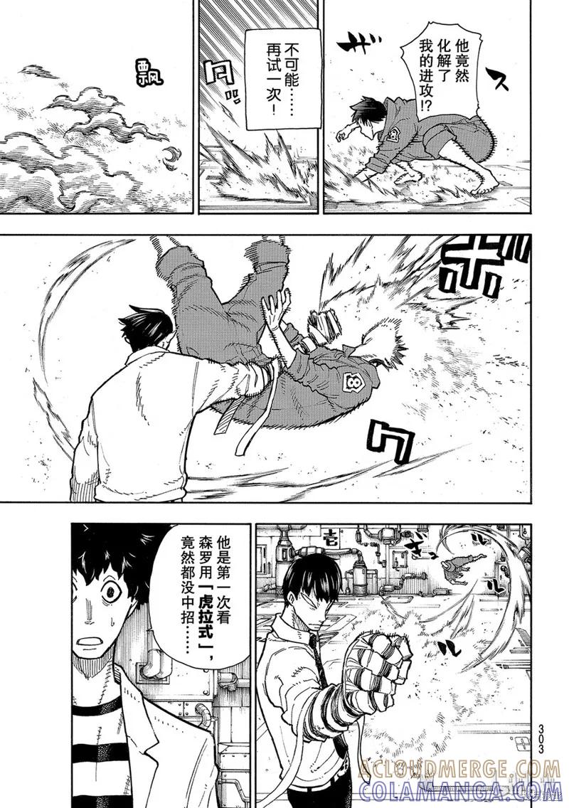 《炎炎之消防队》第135话 第5页
