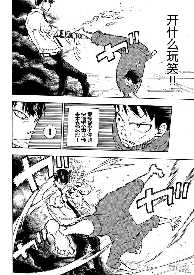 《炎炎之消防队》第135话 第8页