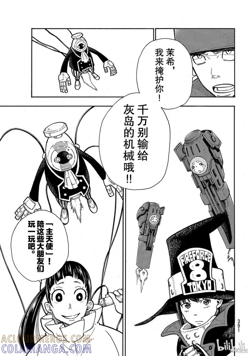 《炎炎之消防队》第136话 第17页