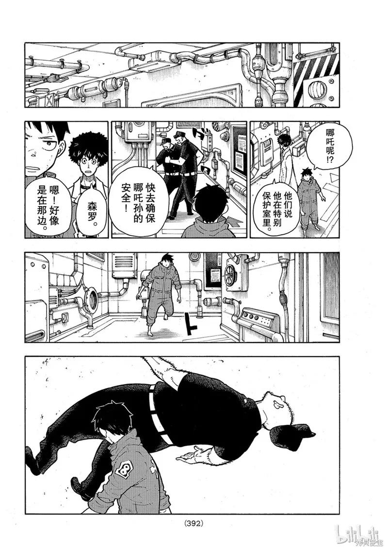 《炎炎之消防队》第136话 第18页