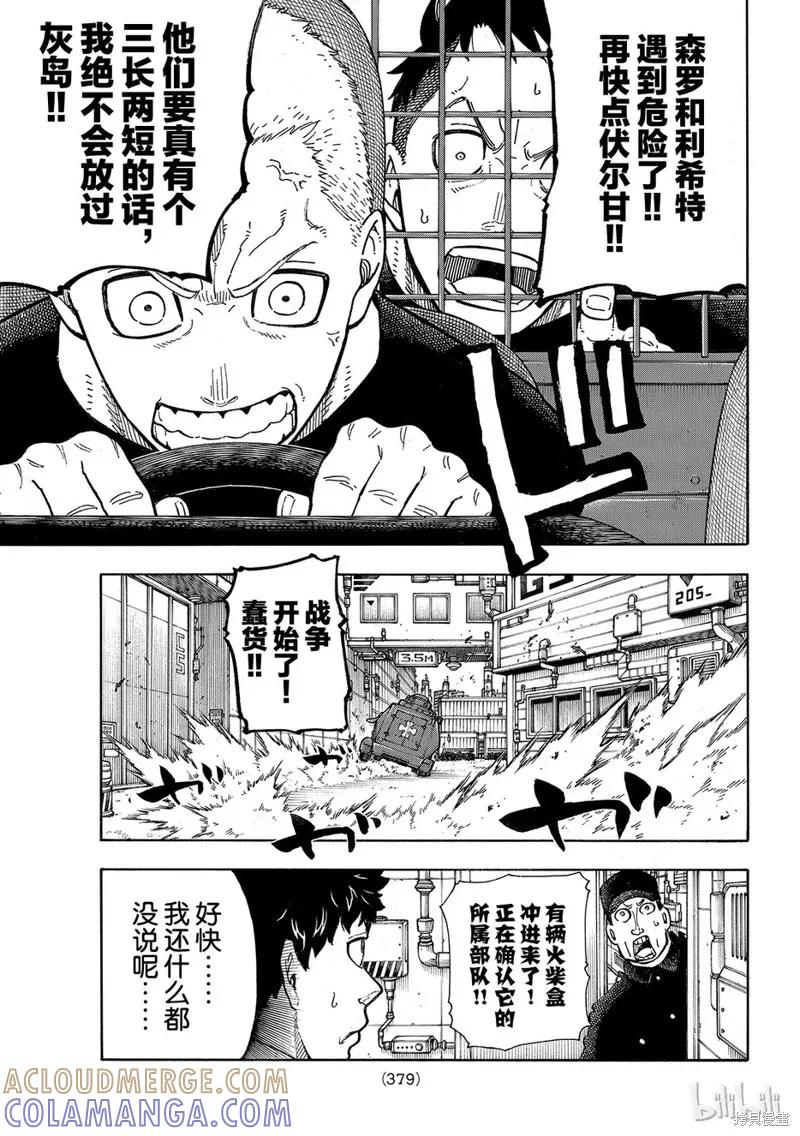《炎炎之消防队》第136话 第5页