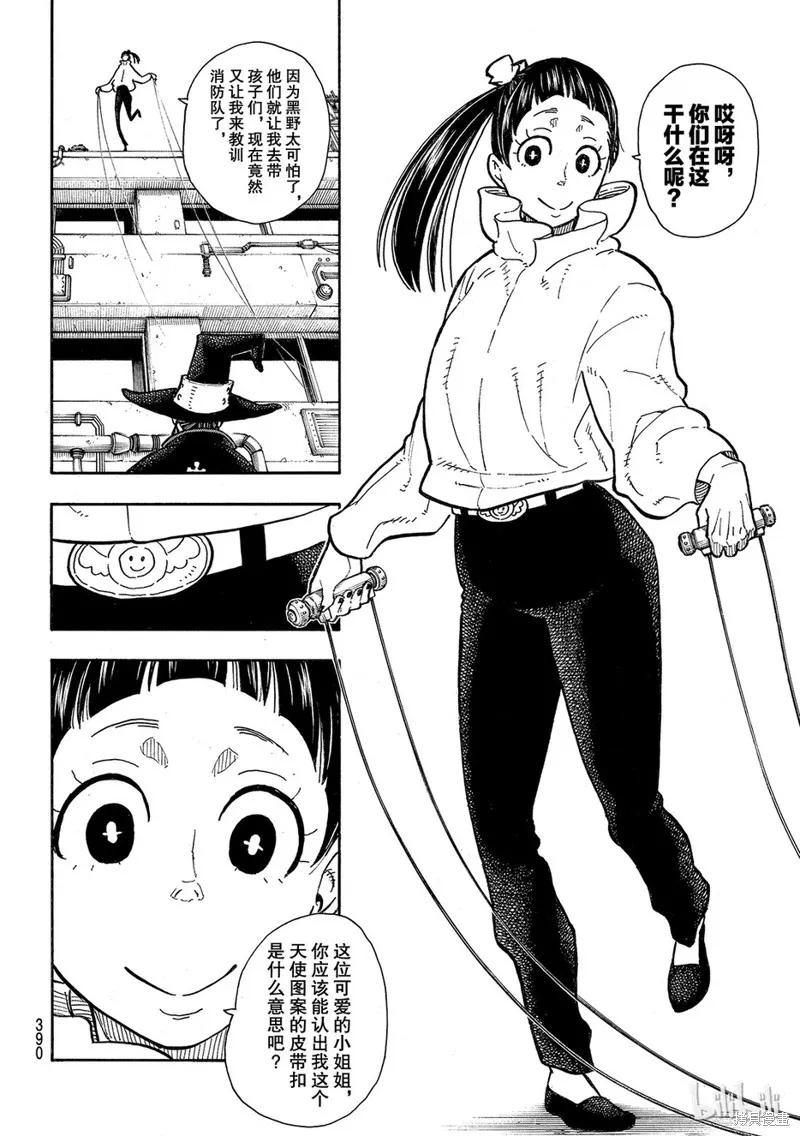 《炎炎之消防队》第136话 第16页