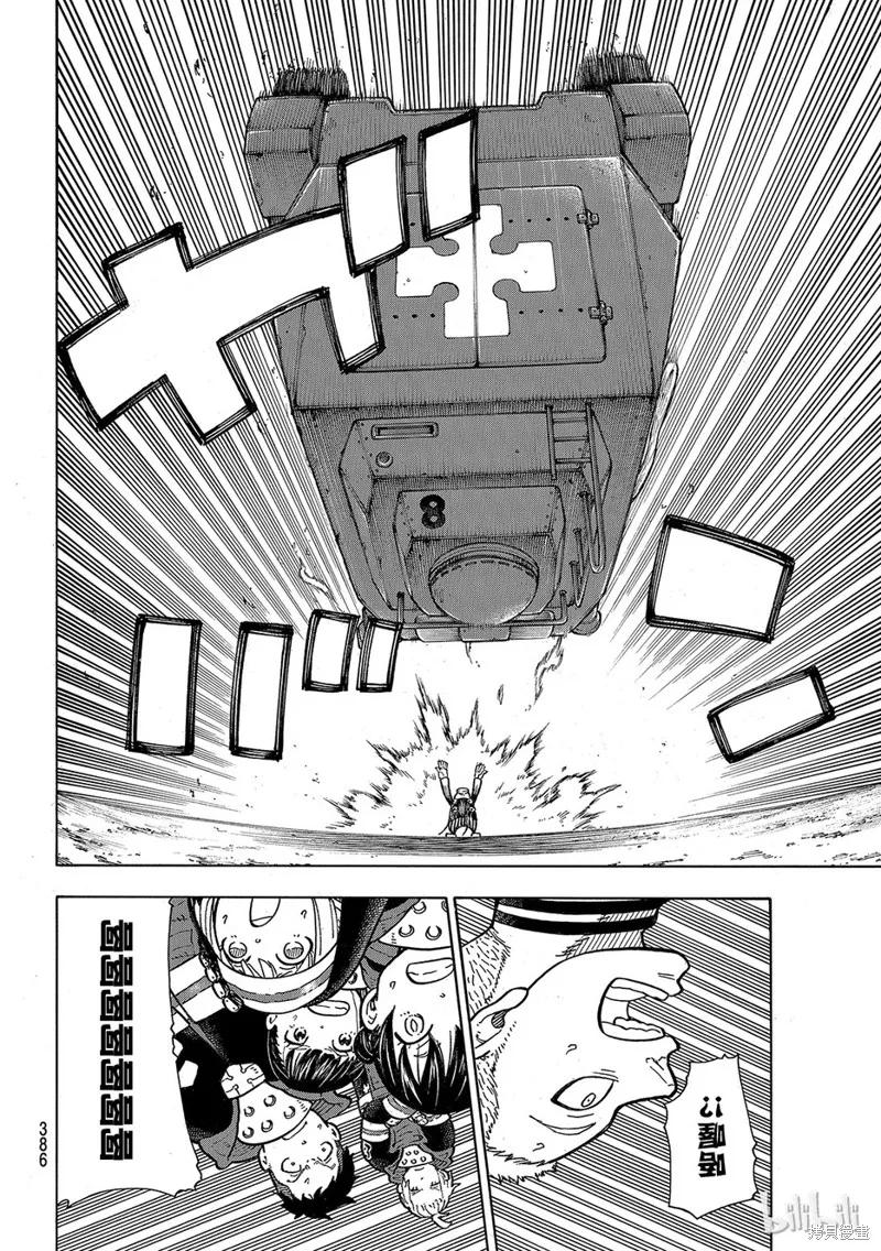《炎炎之消防队》第136话 第12页
