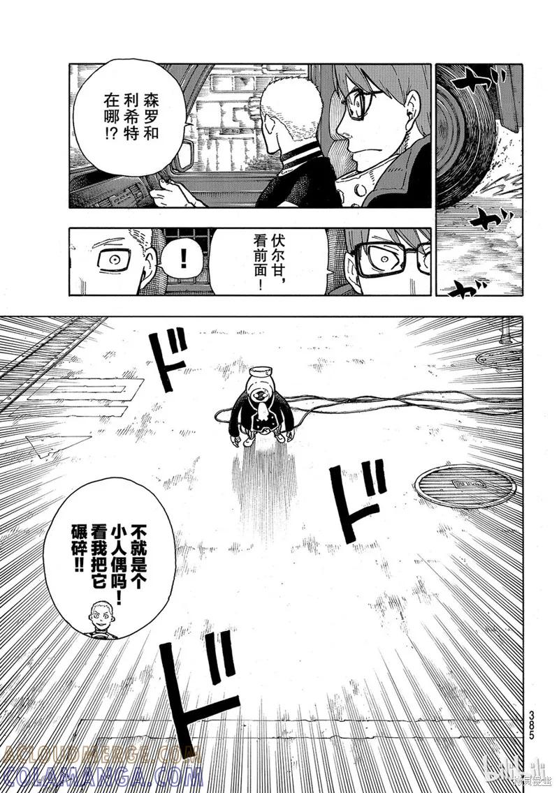 《炎炎之消防队》第136话 第11页