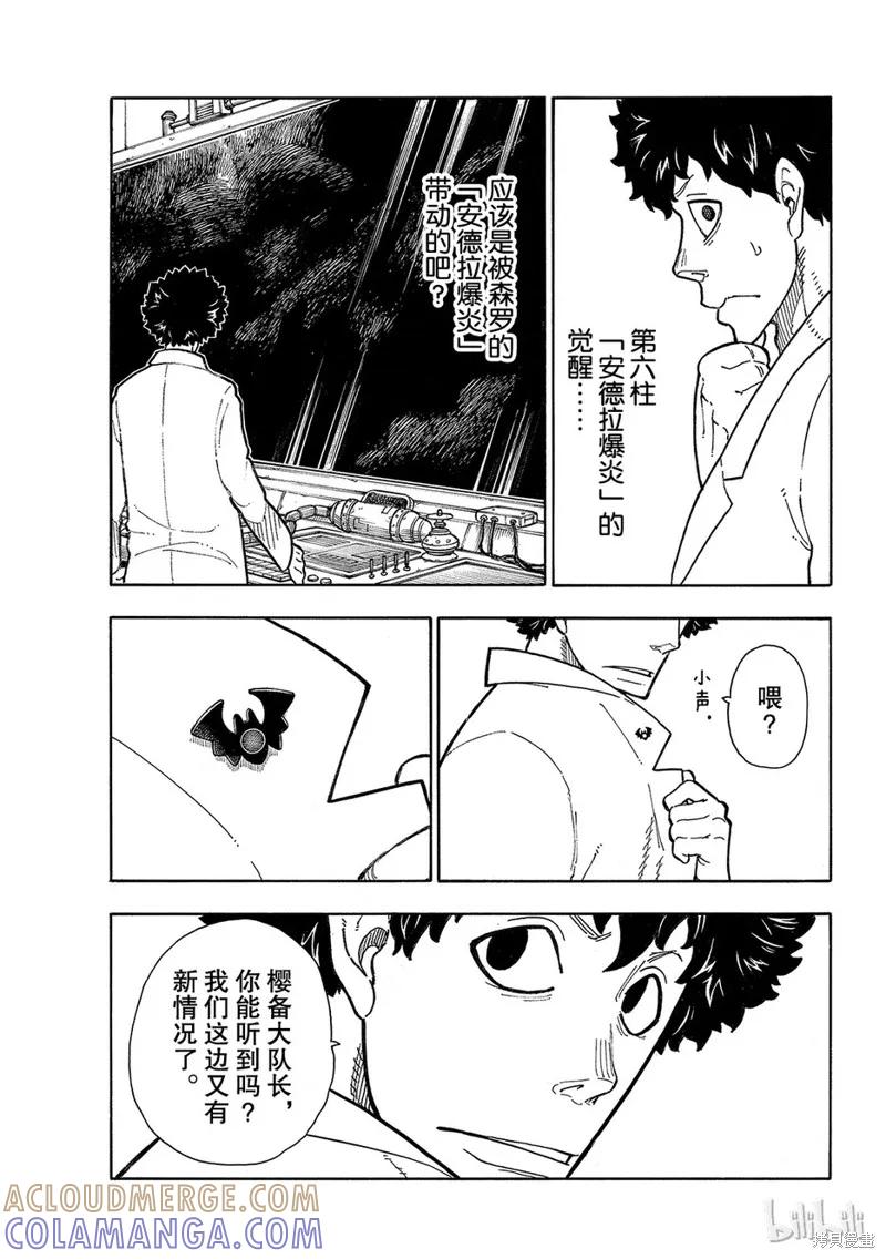 《炎炎之消防队》第136话 第3页