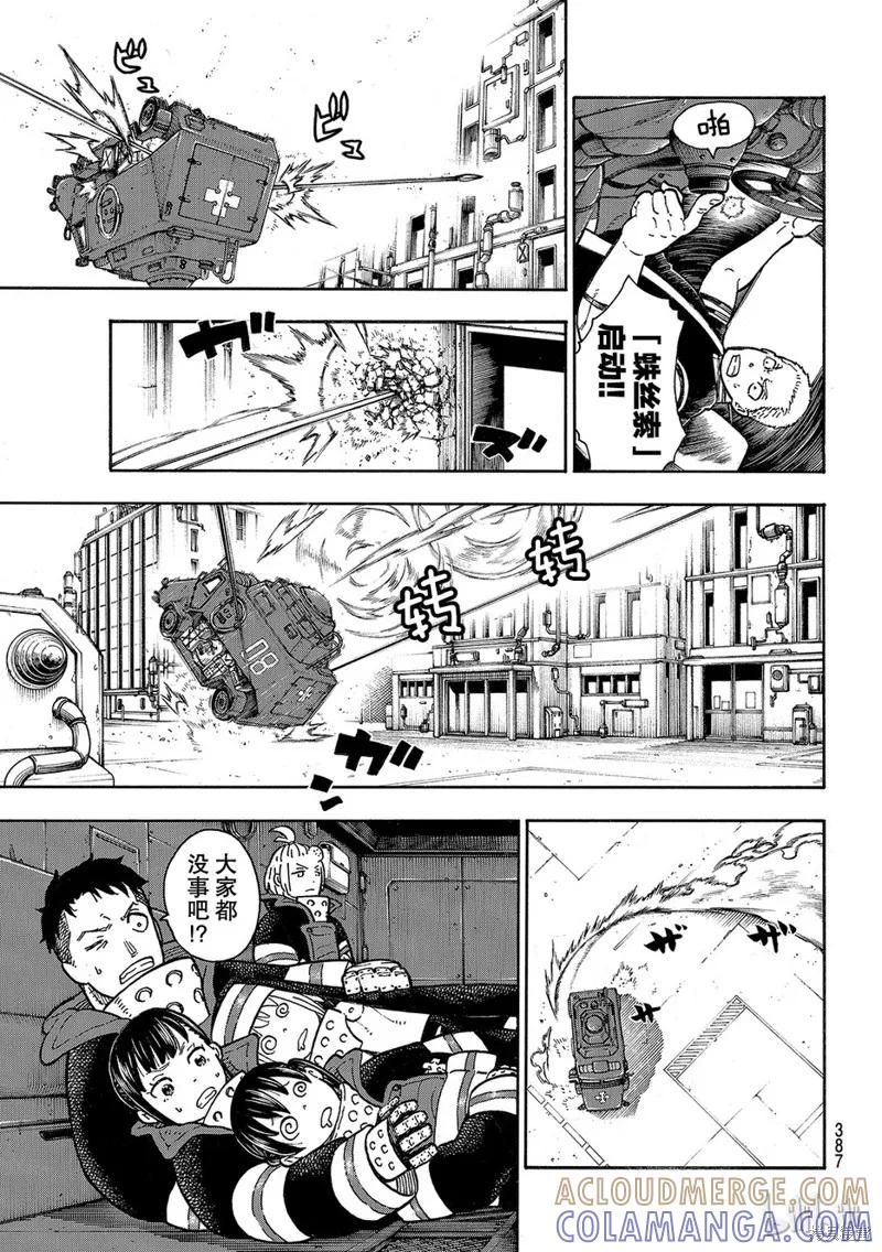 《炎炎之消防队》第136话 第13页