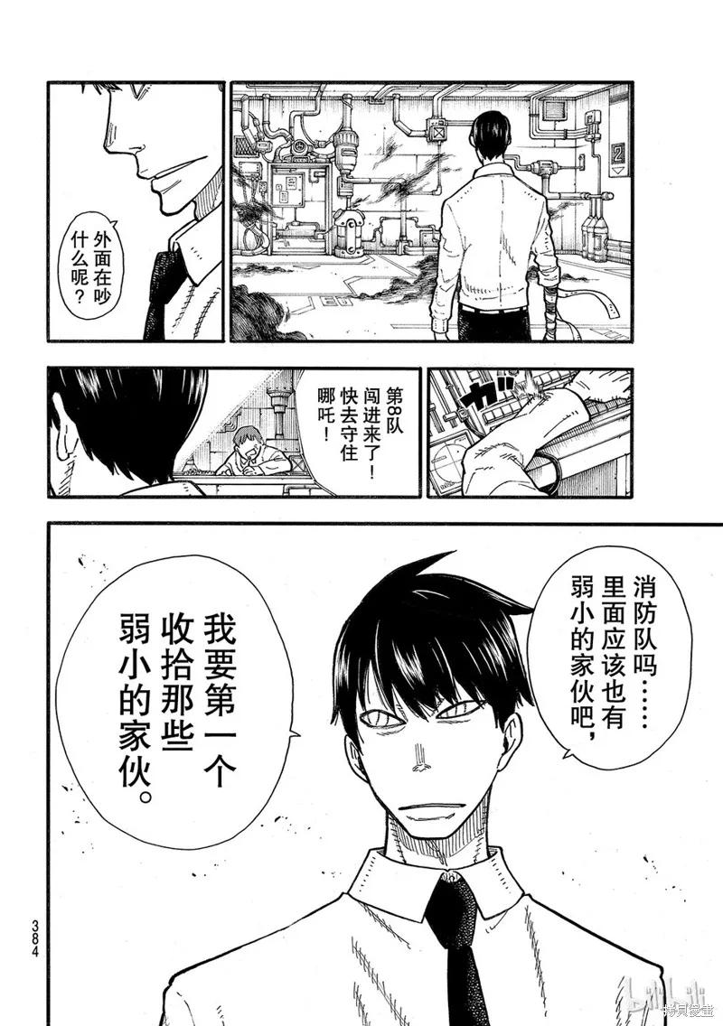 《炎炎之消防队》第136话 第10页