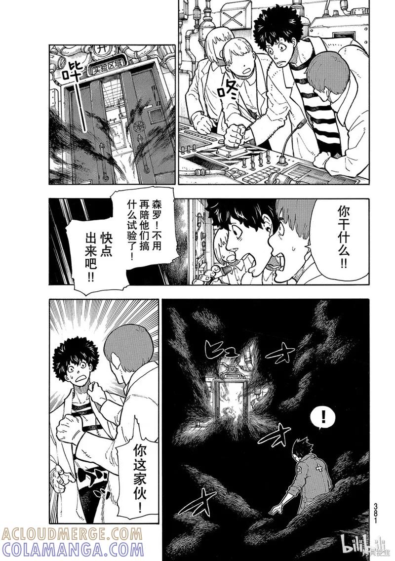《炎炎之消防队》第136话 第7页