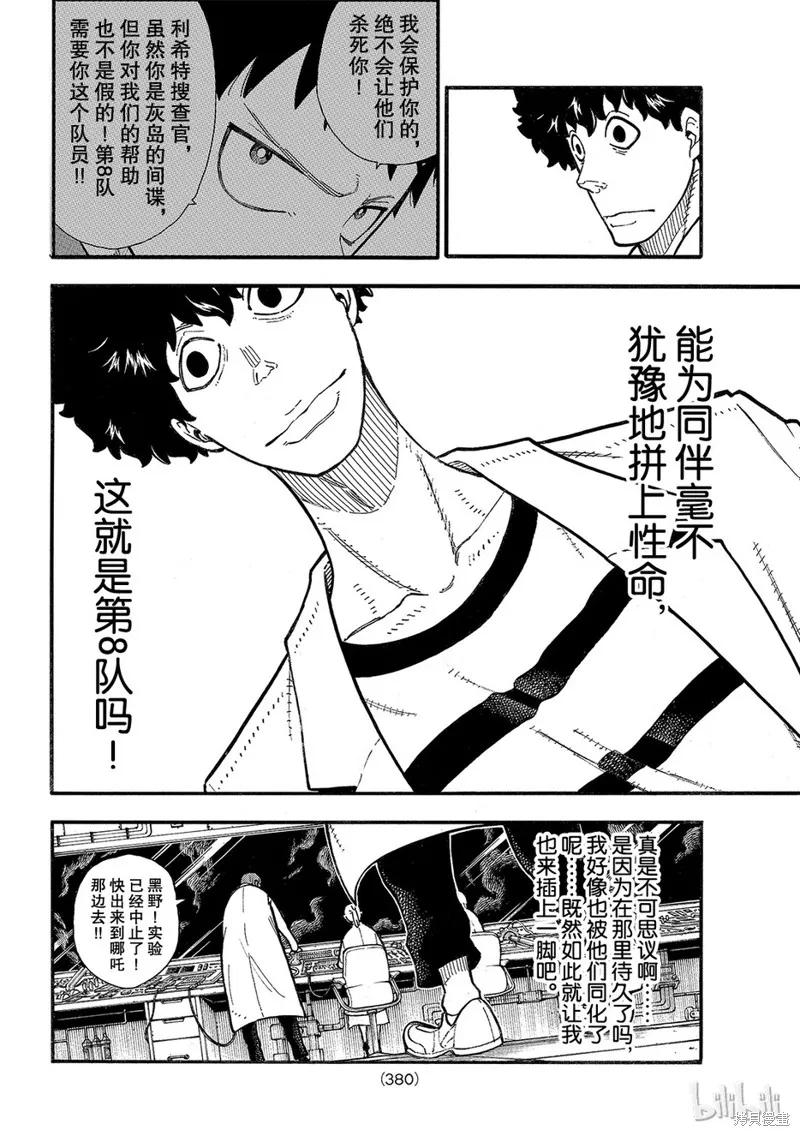 《炎炎之消防队》第136话 第6页
