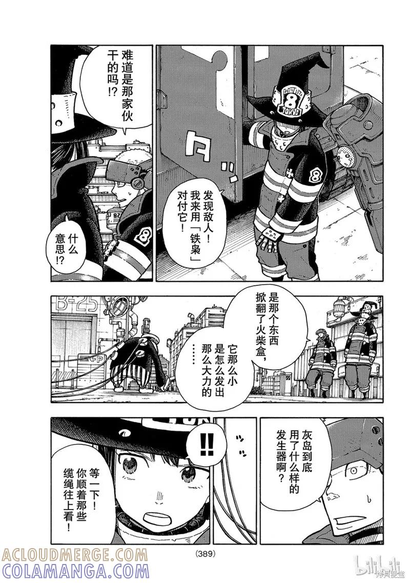 《炎炎之消防队》第136话 第15页