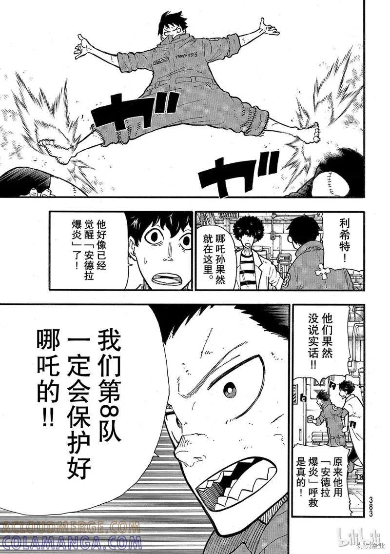 《炎炎之消防队》第136话 第9页