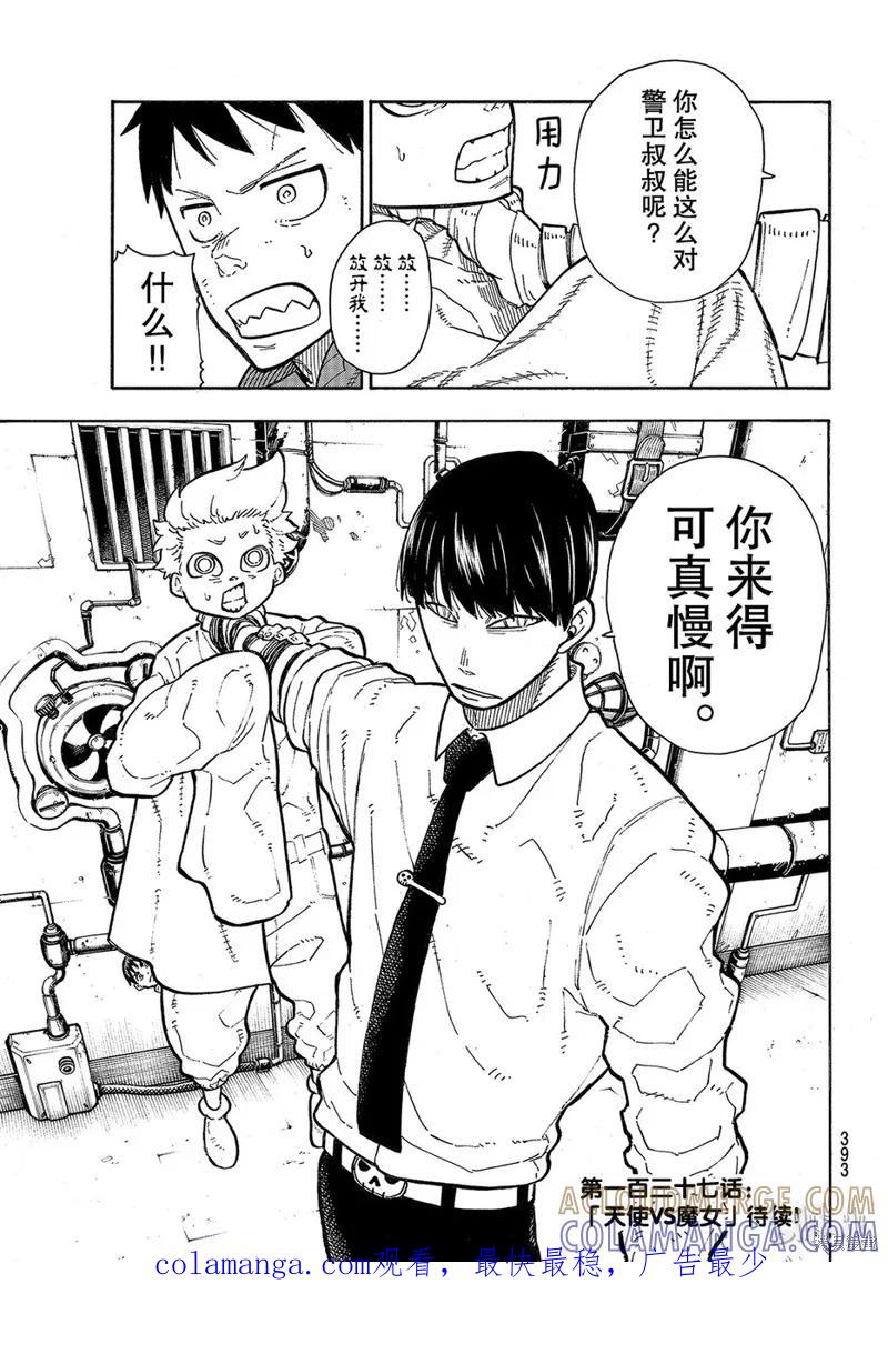 《炎炎之消防队》第136话 第19页