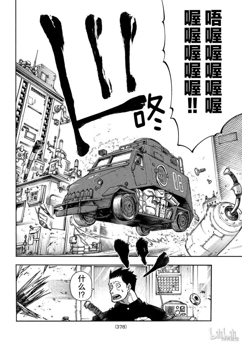《炎炎之消防队》第136话 第4页