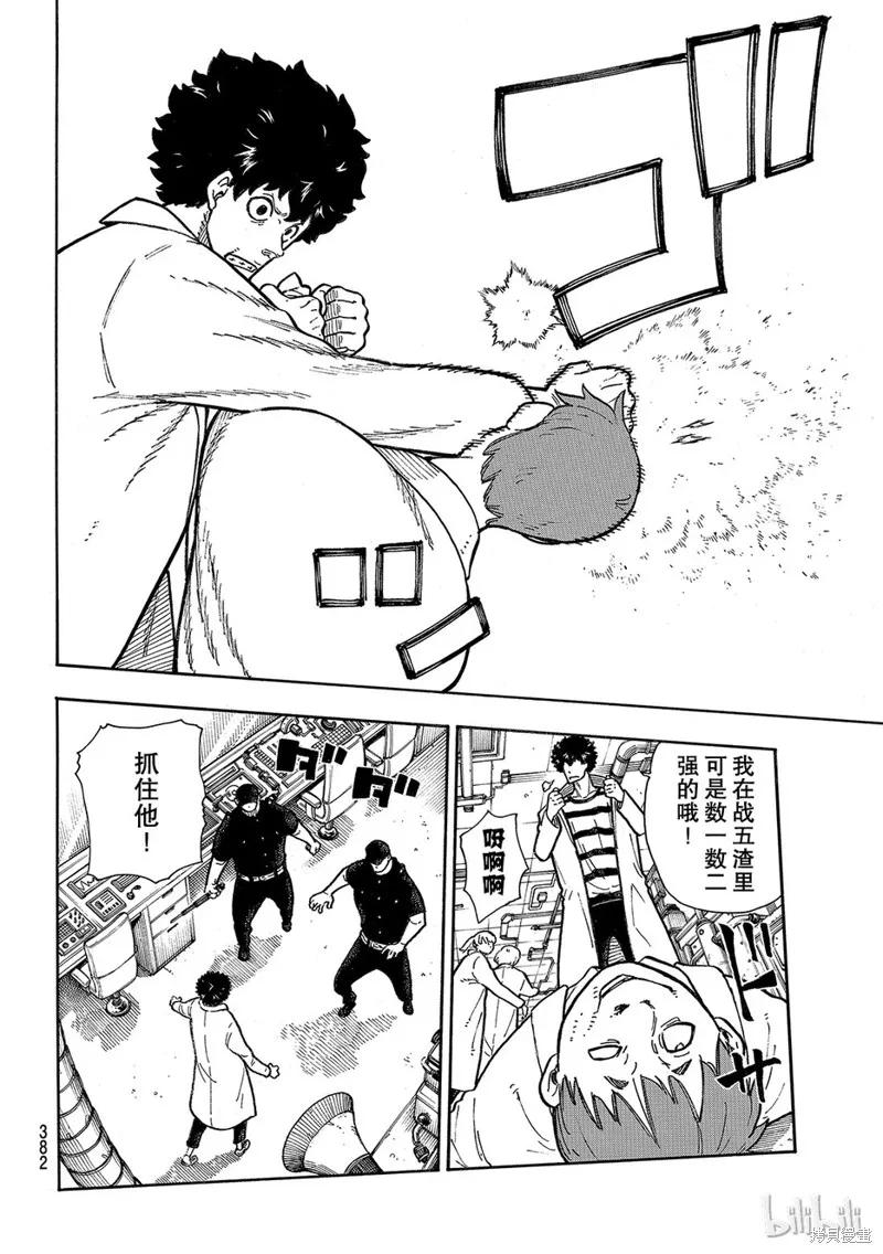 《炎炎之消防队》第136话 第8页