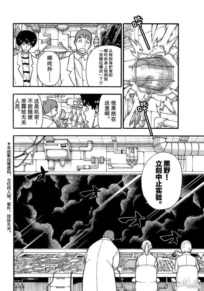 《炎炎之消防队》第136话 第2页