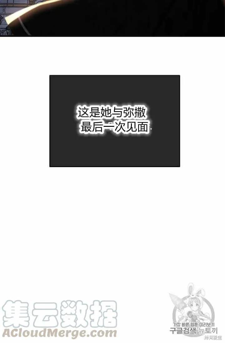 《明明是冷美人小姐却变成了忠犬大少爷》第38话 第76页