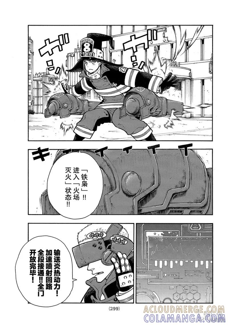 《炎炎之消防队》第137话 第15页