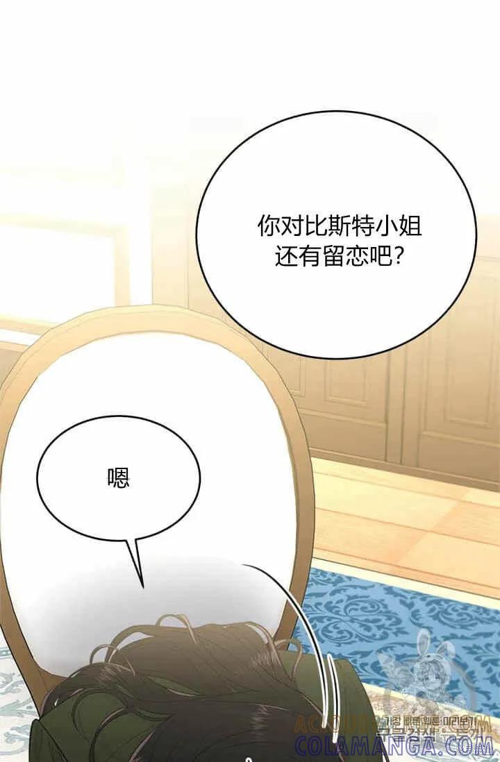 《明明是冷美人小姐却变成了忠犬大少爷》第38话 第45页